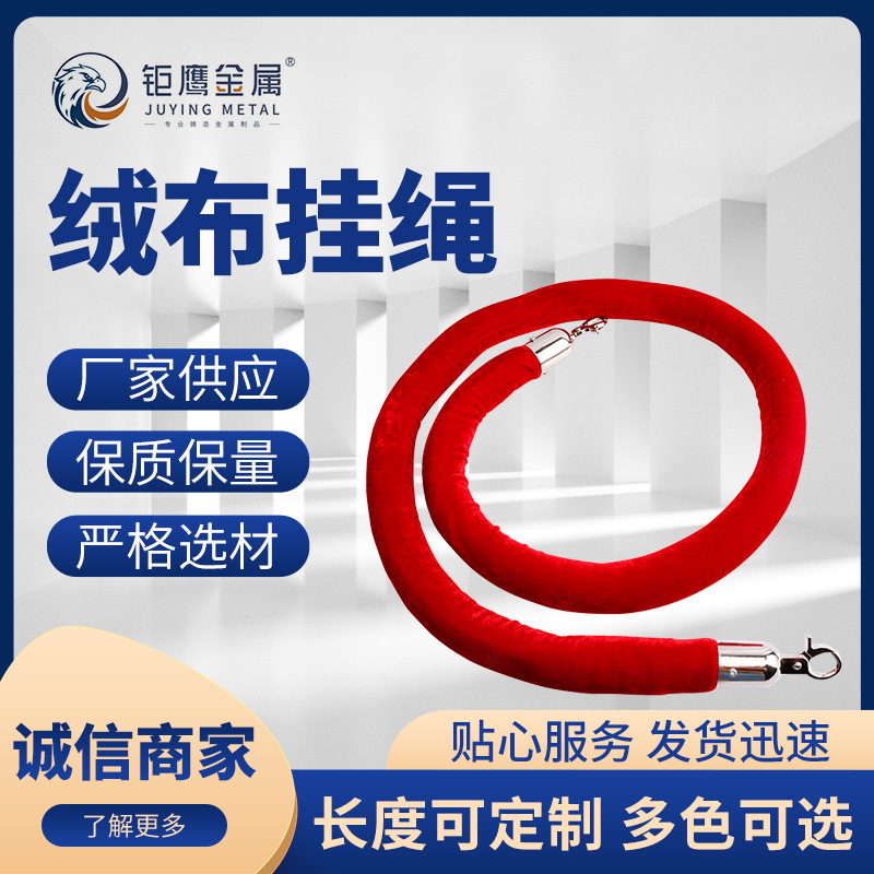 工厂定制 栏杆绒布挂绳礼宾绳酒店开业礼宾绳金属挂扣编织尼龙绳