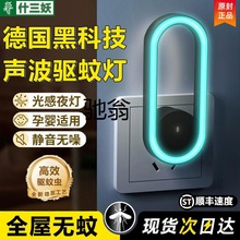 ydwUvx【旗舰优选】驱蚊神器新款2024超音波驱蚊灯物理灭蚊神器卧