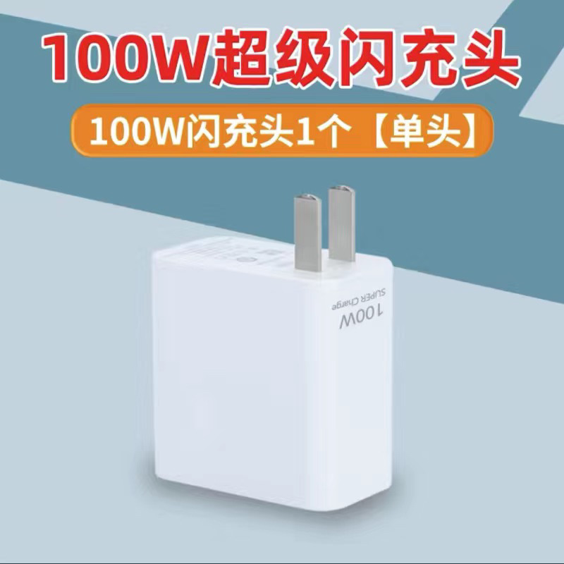 1 100w super flash charging head [excluding cable]