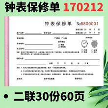 包邮钟表保修单手表维修单二联销售单收据奢饰品名表票据维修服务