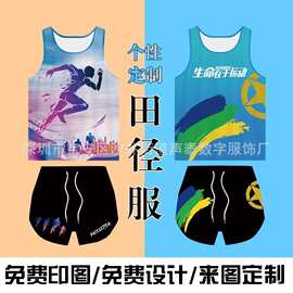 短跑田径服男女省队定制比赛服体育生训练服马拉松跑步背心运动服