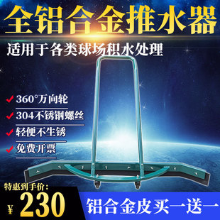 Tennis court pusher floor scraper basketball court wiper outdoor sports field aluminum alloy clean floor scraper
