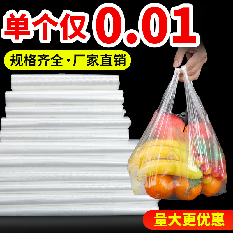 食品级塑料袋外卖打包袋背心式手提胶袋一次性透明方便袋水果蔬菜