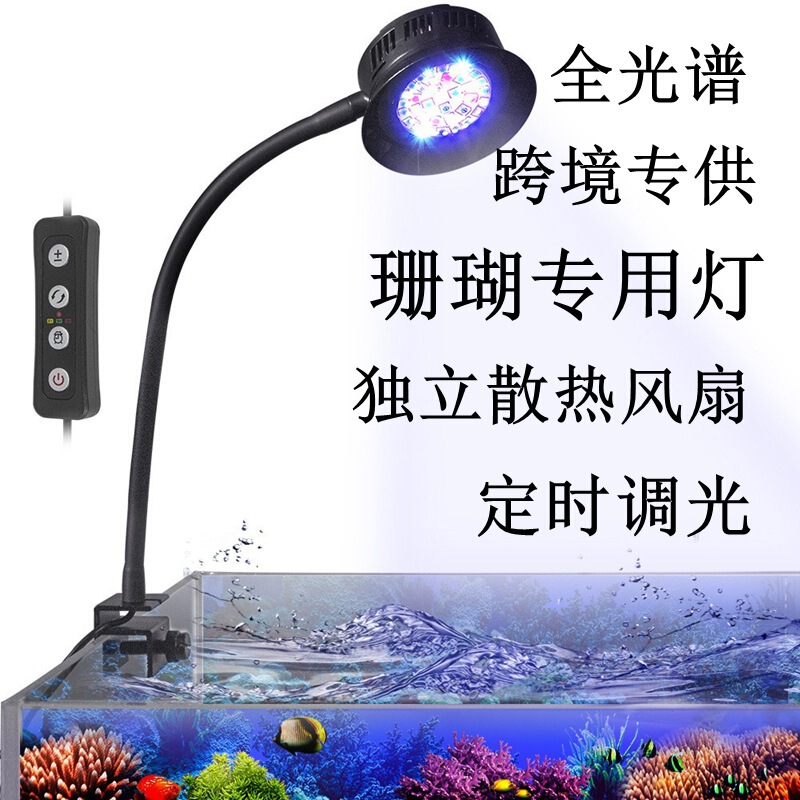 Cross-Border Marine Aquarium Light Clownfish Coral Lamp Dimmable Timed Blue and White Clip Lamp Led Marine Tank Light Blue Light Enhancement