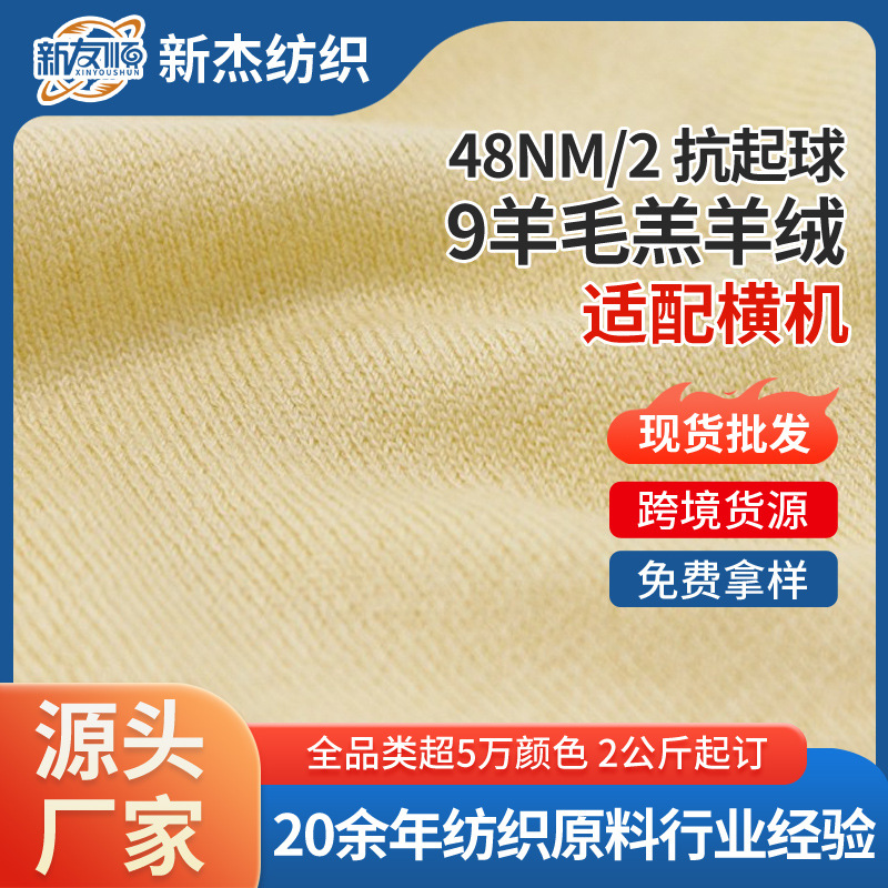 现货批发48NM/2抗起球羊毛羔羊绒纱线高端针织毛衣混纱纺织纱线