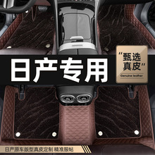 适用于日产奇骏荣耀逍客途乐途达天籁轩逸尼桑改装汽车全包围脚垫