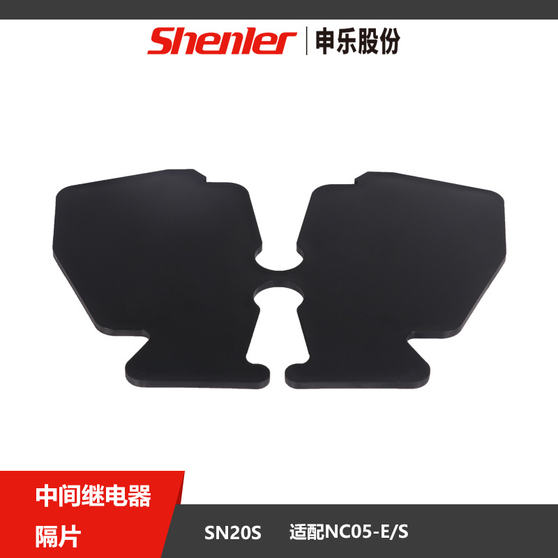 申乐电气SN20S中间继电器蝴蝶隔片交流220vdc24v继电器插座附件