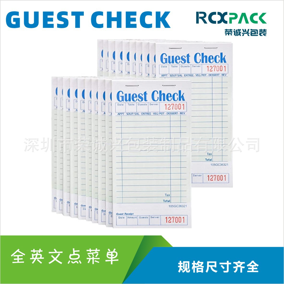 印刷英文点菜单｜Guest Check消费结账单｜GUEST Receipt折叠