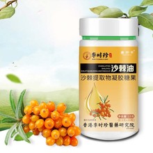 香港李时珍沙棘油沙棘提取物软胶囊30粒抖音直播爆款一件代发