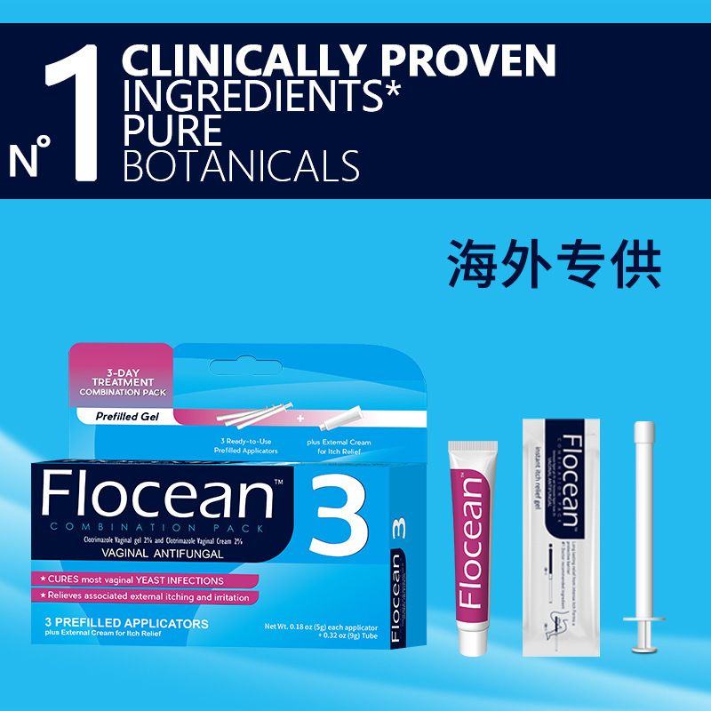 flocean-3私护套装 妇科凝胶乳膏组合装 海外专供