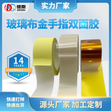 玻璃布金手指双面胶 茶色金手指耐高温胶纸 高粘无痕防静电双面胶