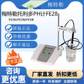 梅特勒托利多PH计FE28酸度计酸碱度检测仪配LE438电极强酸检测