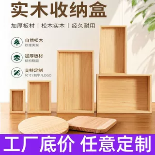 无盖实木礼品盒办公用品桌面收纳香水小样包装定制尺寸展示盒