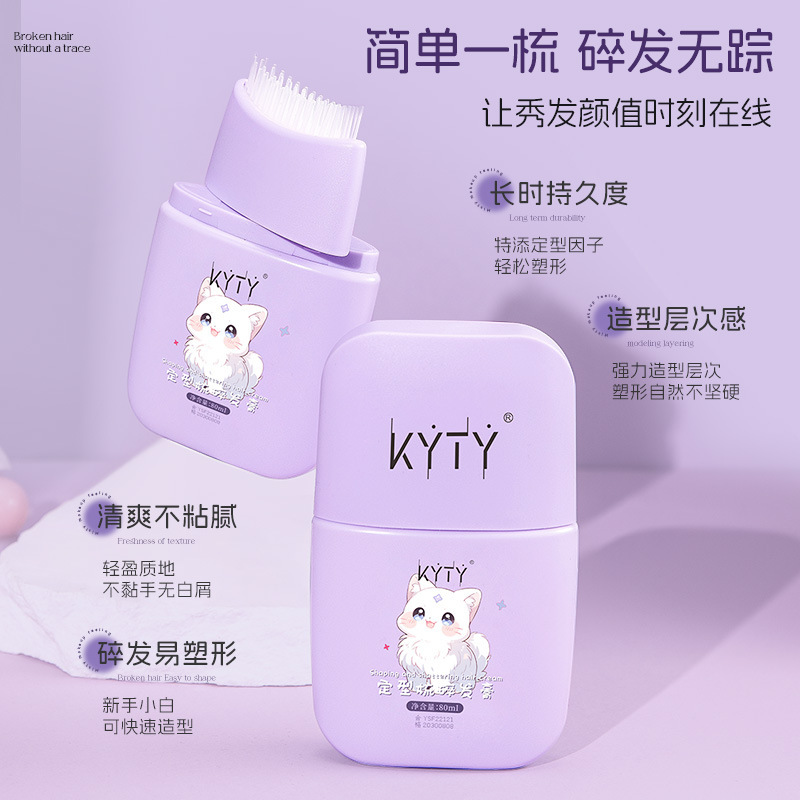 KYTY定型梳碎发膏 梳理头发防毛躁柔顺蓬松炸毛刘海定型神器代发|undefined
