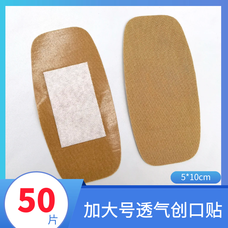 50片大号弹性创可贴5*10cm腰鼓形创口贴加大加宽透气防磨脚ok绷