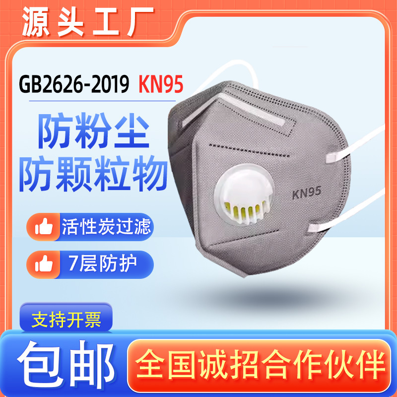 Wholesale anti-industrial polishing dust welding anti-particulate matter plus sponge 7-layer activated carbon breathing valve KN95 mask