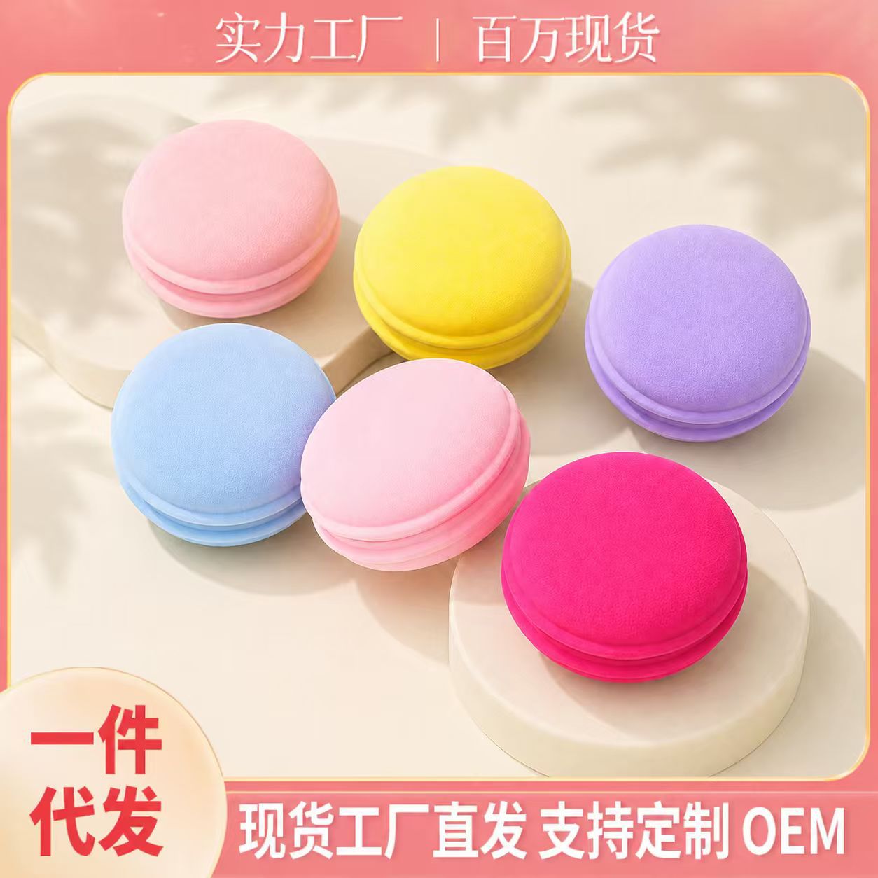 Fábrica personalizada macarón huevo de maquillaje hidrofílico no látex esponja de maquillaje PU no comer polvo, huevo de maquillaje seco y húmedo de doble uso