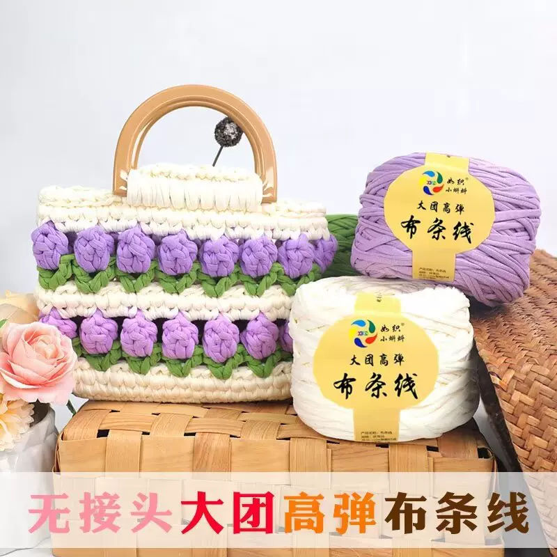 大团布条线高弹钩包包线地垫编织手编收纳篮钩针毯子布带布绳DIY
