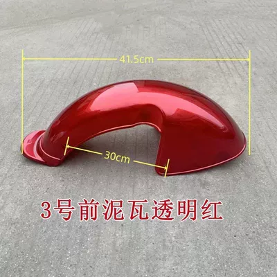 Electric Tricycle Front Wheel Mudguard, Leisure Electric vehicle fender - no-3-front-mud-tile-transparent-red