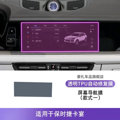 Suitable for 18-25 Porsche, Car interior film - 24-25-porsche-cayenne-style-1-screen-navigation-film