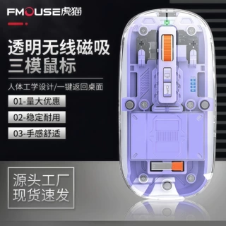透明无线磁吸三模鼠标充电款透明鼠标笔记本台式电脑通用蓝牙鼠标