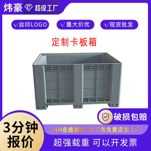 Customized Large Plastic Box Logistics Box, Panel Box, Nine-Legged Forklift Pallet, Dynamic and Static Load 8t1210 Large Pallet Box