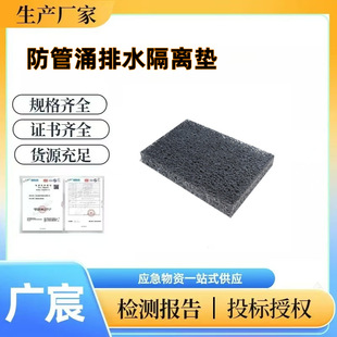 Anti-Flood and Rescue 10mm Anti-Tube Flow Geomembrane Filter Pad Anti-Tube Flow Drainage Isolation Pad Compressive Strength 110Kpa