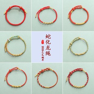 2025 Year of the Snake Year of the Red Rope Bracelet Snake Dragon Rope Hand-woven Eight Strand Braid Hand Rope Snake to Run Hand Ornaments