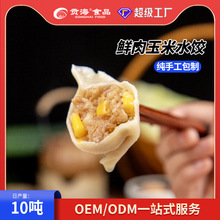鲜肉玉米速冻饺子加热即食纯手工水饺煎饺中式面点速冻食品速食