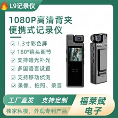 L9-DV ビデオ高精細画像品質赤外線ナイトビジョンポケット便利なカメラスマート法執行レコーダー