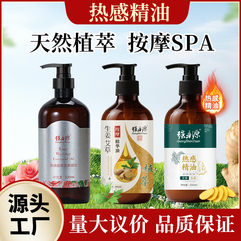 强身源艾草按摩精油美容院男女身体护理开背生姜保湿精华油500ml|undefined
