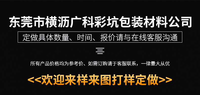 东莞市横沥广科彩坑包装材料经营部精品内页_01