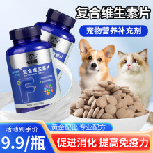 宠物猫咪维生素狗狗复合宠物专用维生素片多种营养钙片