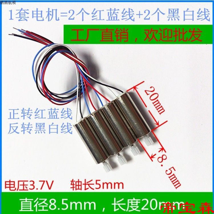 航模空心杯电机8520大扭矩遥控飞机四轴飞行器无人机马达配件