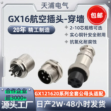 GX16穿墙式航空插头 2芯3芯4芯5芯6芯7芯插件连接器 单边螺纹公头