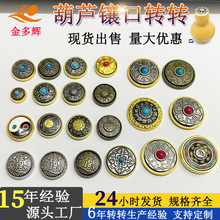 小葫芦旋转镶头六字真言太极八卦招财进宝天然葫芦镶口配件转转