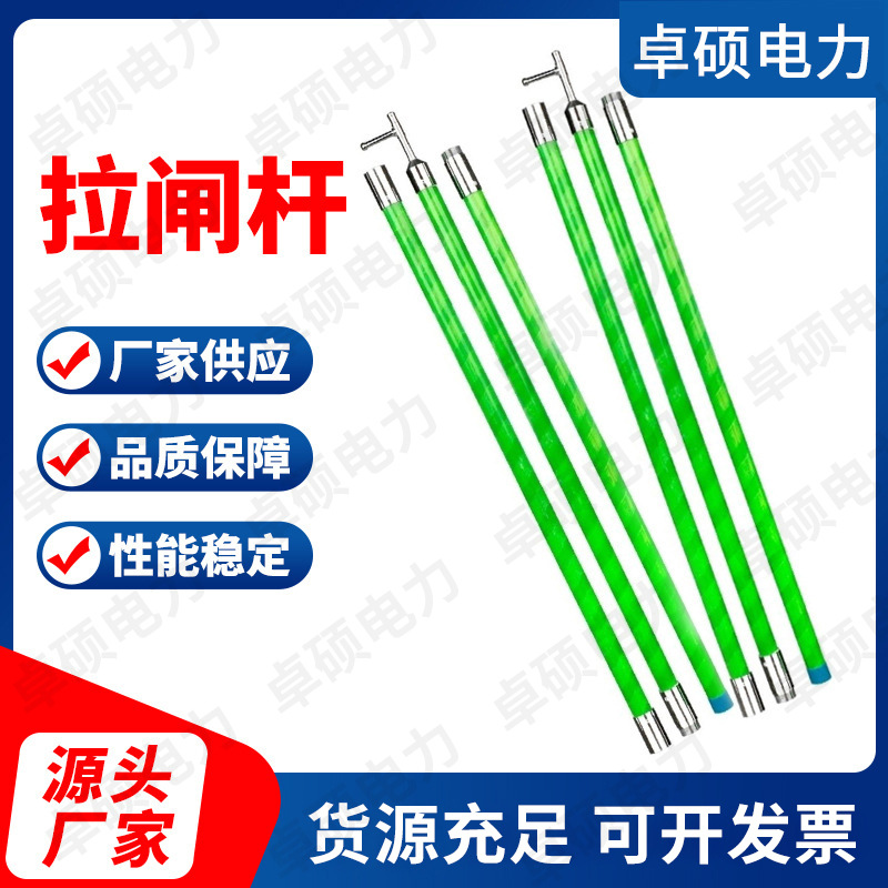 拉闸杆绝缘操作杆高压令克棒加粗36mm带电作业伸缩接口高压拉闸杆