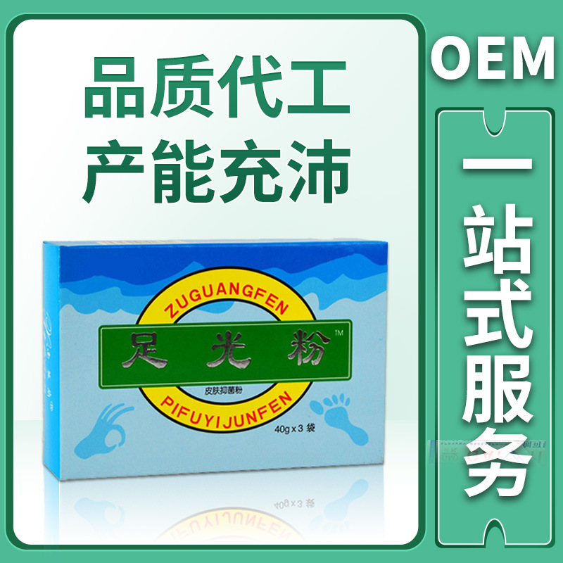 oem贴牌代加工 足光粉脚臭粉除脚汗洗脚粉去脚气粉泡脚足光散定制