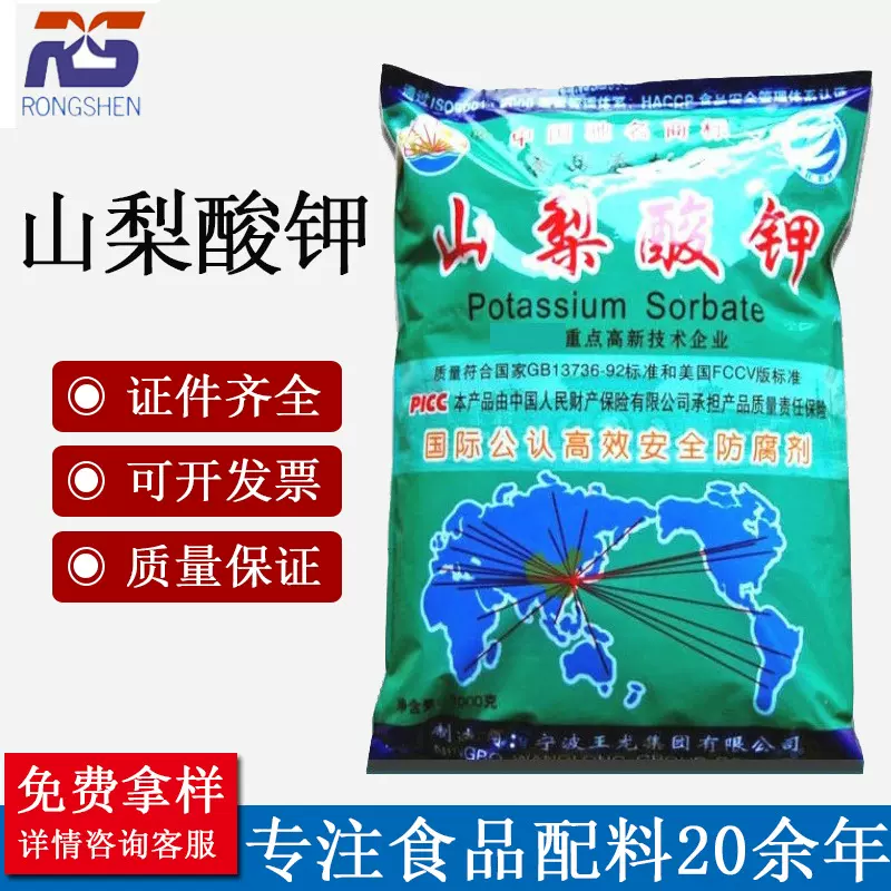 王龙山梨酸钾果蔬保鲜剂酱菜月饼肉制品防腐剂食品级山梨酸钾