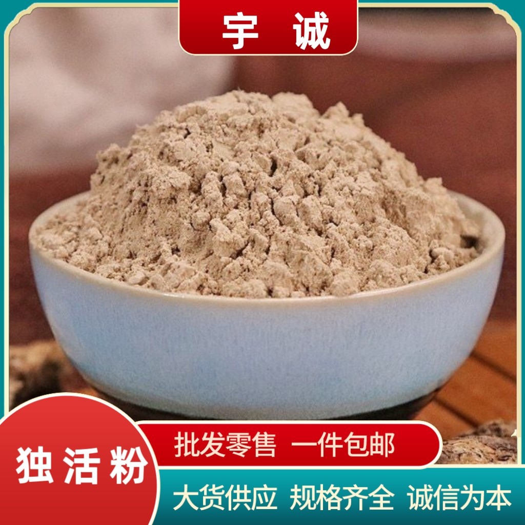 独活粉香独活肉独活川独活细粉独活粉