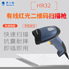 新大陸HR32有線紅光二維碼掃碼槍超市收銀條碼掃碼器快遞掃描槍