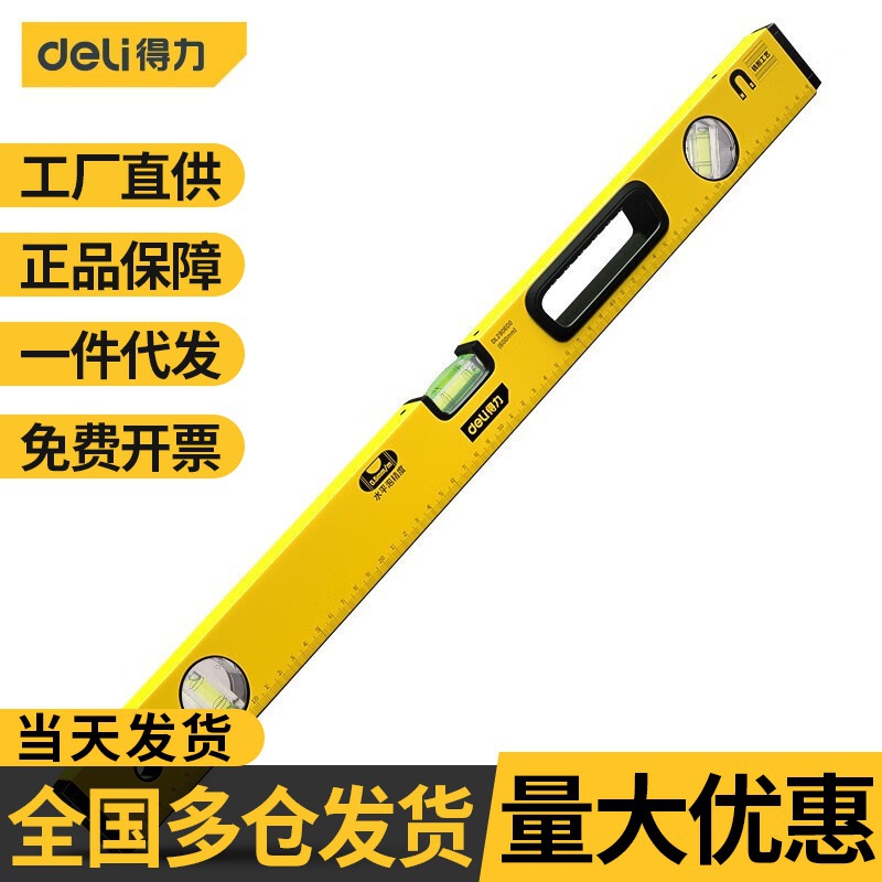 得力工具水平尺高精度平水尺靠尺小型铝合金防摔平衡仪强磁尺子