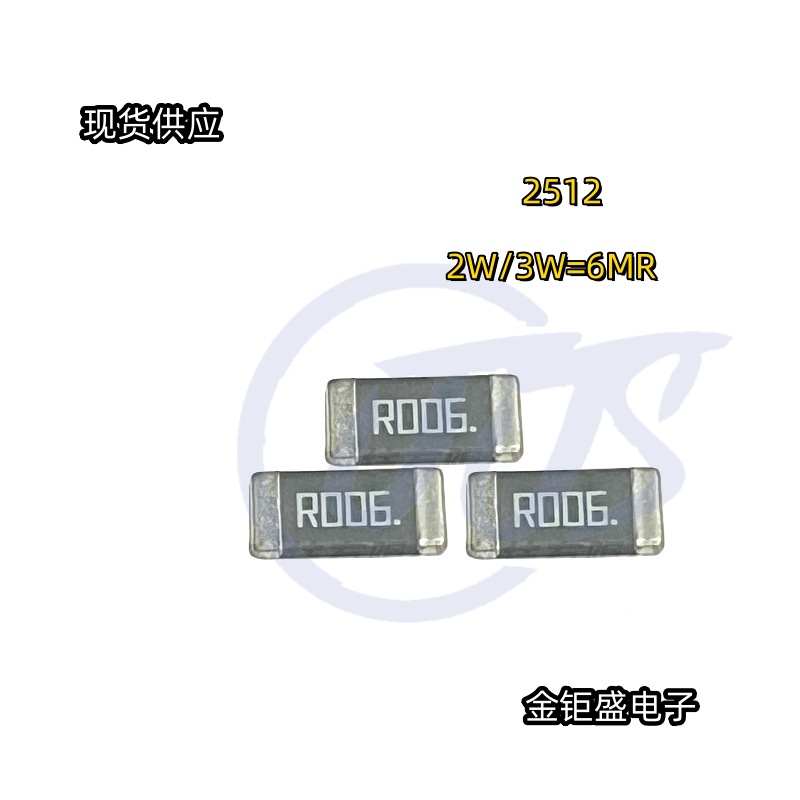 2512贴片合金电阻2W/3W 0.006 6mR 6毫欧1%精度 R006功率采样电阻
