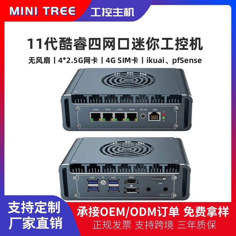 11 generation I7-1165G7 air-cooled industrial computer 7505 soft route I226 2.5G four network card aikuai mini computer