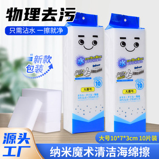 Mi Yue Nano Sponge Magic Scrubbing Durable Large Magic Shoe Scrubbing Tea Cup Cleaning Dishwashing Artifact Scrubbing Cloth