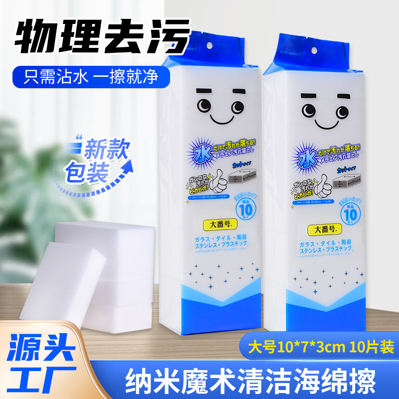芈月纳米海绵魔力擦去污耐用大号魔术擦鞋茶杯清洁洗碗神器百洁布