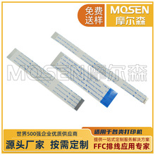 MOSEN摩尔森FFC柔性软排线加工fpc线扁平线定制显示屏连接线线材