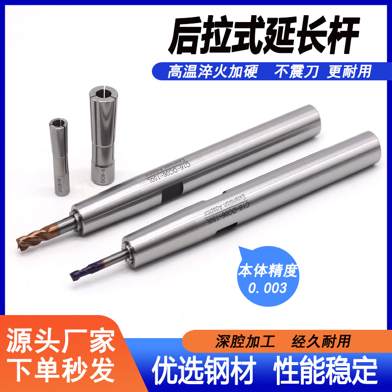 高精后拉式延长杆小径延长杆后拉杆DC数控深腔加工后拉筒夹后拉杆