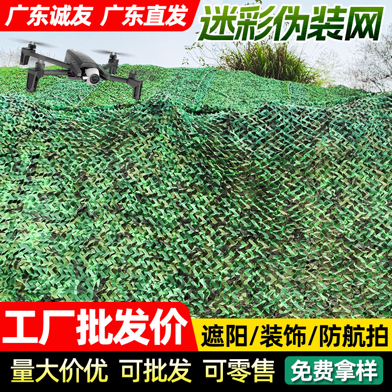Thickened Double-Layer Jungle Camouflage Net for Outdoor Anti-Drone Photography, Jungle Shade Cloth, Theme Cs Decoration Jungle Camouflage
