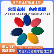 玫红PVC注塑硬币日式零钱包椭圆形软胶浸塑硬币包来图定制软胶